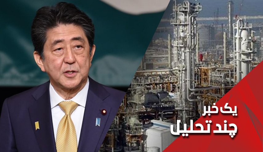 سفر نخست وزیر ژاپن به ایران و تحریم پتروشیمی