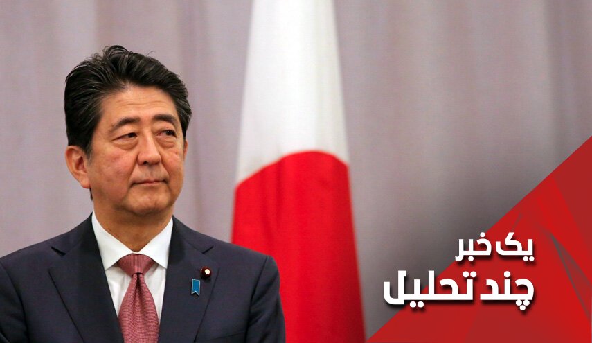 هم آمریکا هم ایران امیدوار به سفر نخست وزیر ژاپن
