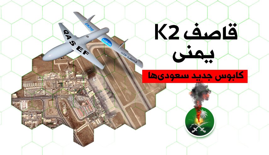 اینفوگرافیک/ قاصف K2 یمنی کابوس جدید سعودی ها