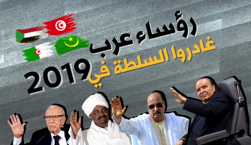 رؤساء عرب غادروا السلطة في 2019