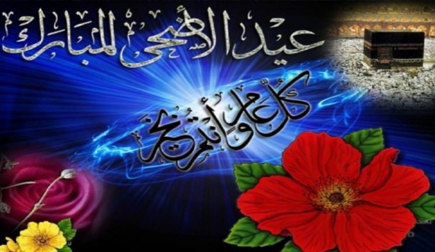 دول عربية وإسلامية تحتفل بأول أيام عيد الأضحى المبارك