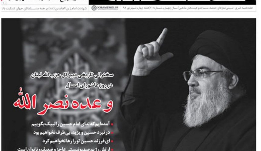 شماره جدید «خط حزب‌الله»؛ وعده نصرالله