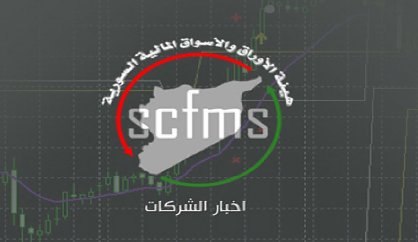 إيقاف شركات وساطة مالية سورية عن العمل وتغريمها.. اليكم التفاصيل!