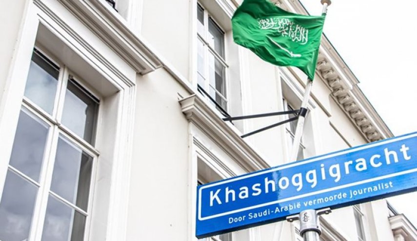  تغيير اسم شارع السفارة السعودية بهولندا إلى 
