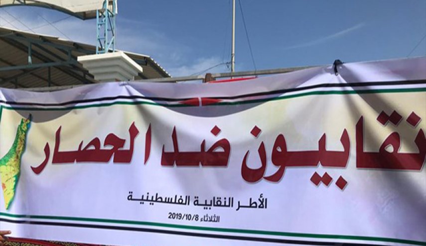 تظاهرات نقابيي غزة أمام معبر بيت حانون