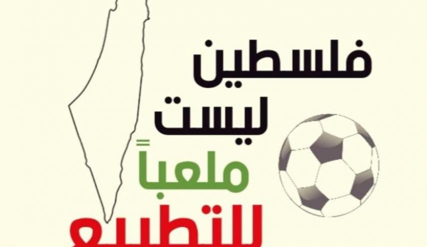 نشطاء فلسطينيون يطلقون حملة الكترونية ضد التطبيع