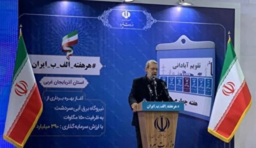 لاريجاني: انشاء سد ومحطة سردشت الكهرومائية مؤشر للقدرات الهندسية الايرانية
