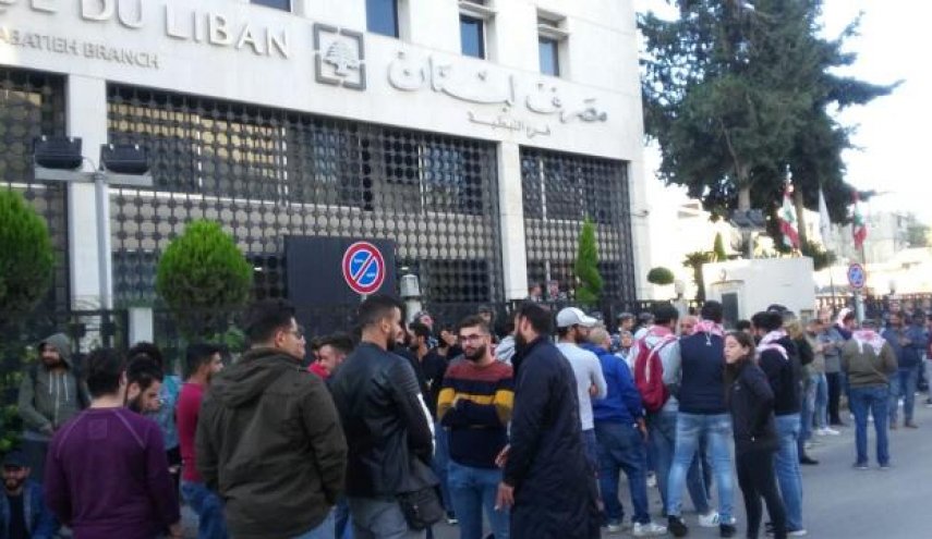 متظاهرون امام مصرف لبنان احتجاجا على الوضع المالي القائم