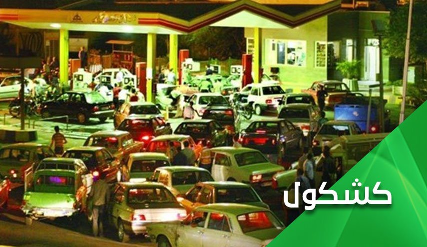 لماذا قوبل قرار رفع أسعار البنزين في ايران باحتجاجات؟