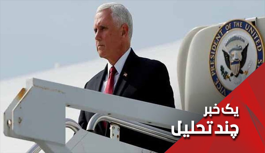 سفر سرزده معاون ترامپ به عراق چرا؟
