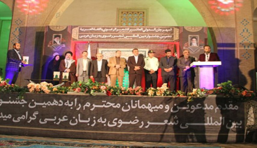 اختتام المهرجان الدولي للشعر الرضوي بمدينة شوش الايرانية