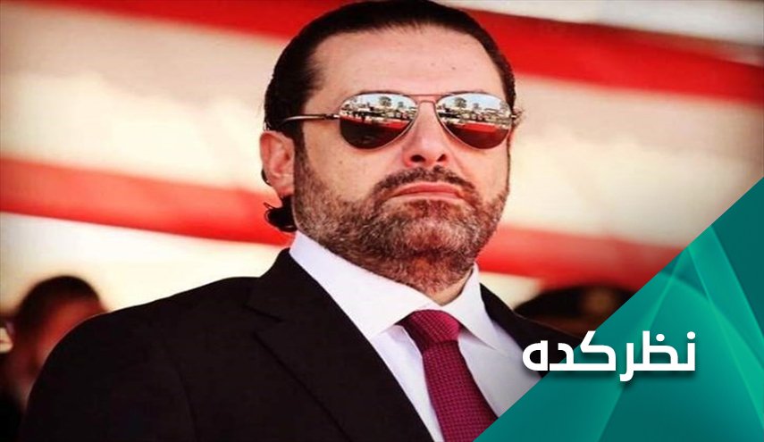 آیا الحریری تنها نامزد نخست وزیری لبنان است؟ 