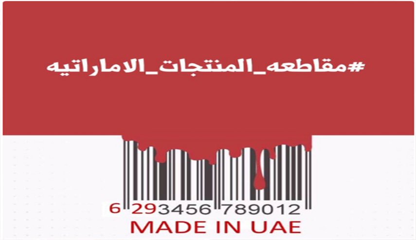 أبوظبي تتهم دولا معادية في قضية مقاطعة منتجاتها بالسعودية