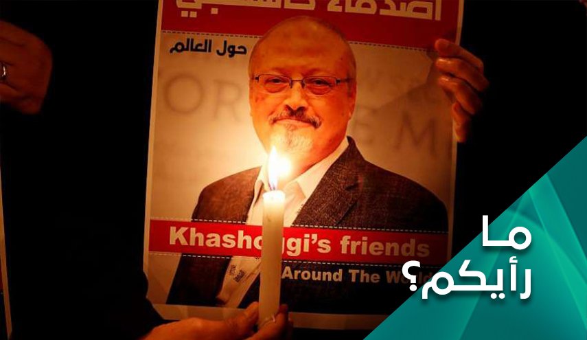 هل نجحت السعودية في اغلاق ملف مقتل خاشقجي؟