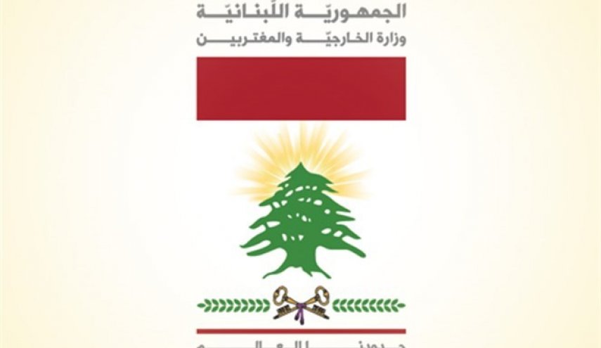 وزارة الخارجية اللبنانية تنظر بقلق إلى ما حصل في ​بغداد​ فجر اليوم