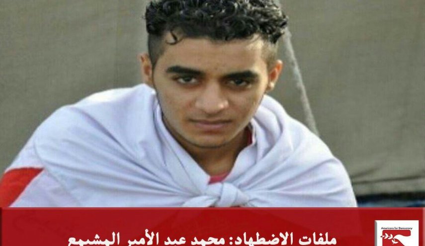 ملفات الإضطهاد بالبحرين: محمد عبد الأمير المشيمع