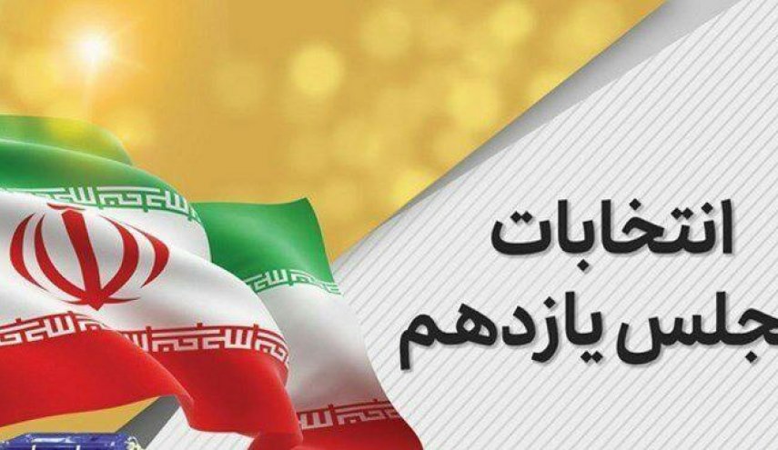 انتخابات پایتخت تا ساعت ۲۳ تمدید شد/ تمدید رأی‌گیری در 4 حوزه انتخابیه استان تهران