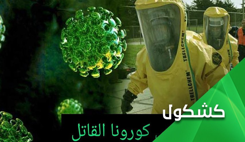 ویروس کرونا؛ جدیدترین سلاح بیولوژیکی دنیا