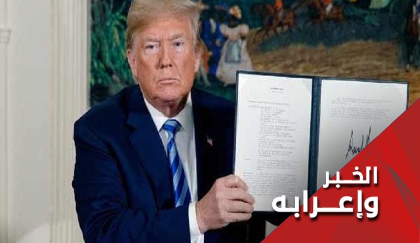 متى ستفرج أمريکا عن أرصدة إيران المجمدة؟