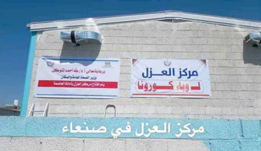 589 وافدا يمنيا يغادرون مراكز الحجر الصحي بالعاصمة صنعاء