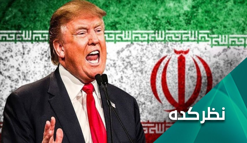 آیا ترامپ در تعامل با ایران بر لبه پرتگاه نزدیک می‌‌شود؟