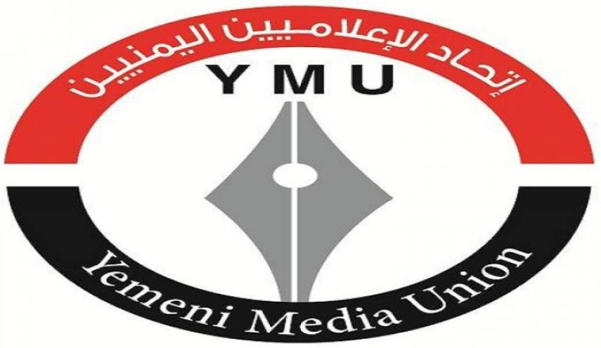 اتحاد الإعلاميين اليمنيين يطالب التحقيق بجرائم العدو بحق الإعلاميين