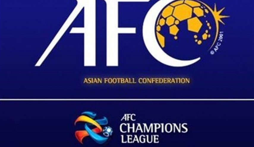 گزینه نهایی AFC برای لیگ قهرمانان آسیا
