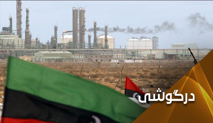 مذاکرات لیبی .. بحران نفوذ و نفت یا نجات ملت