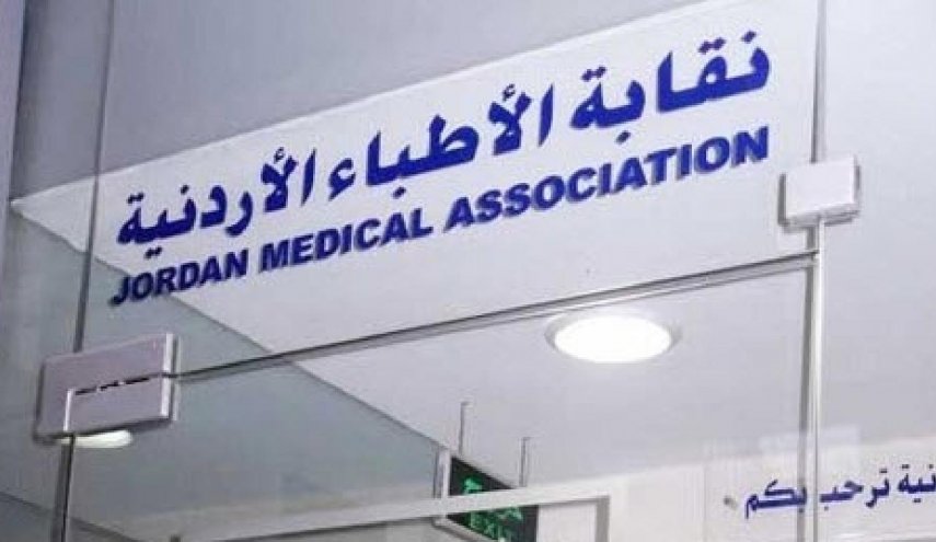 الحكومة الأردنية تحل مجلس نقابة الأطباء 