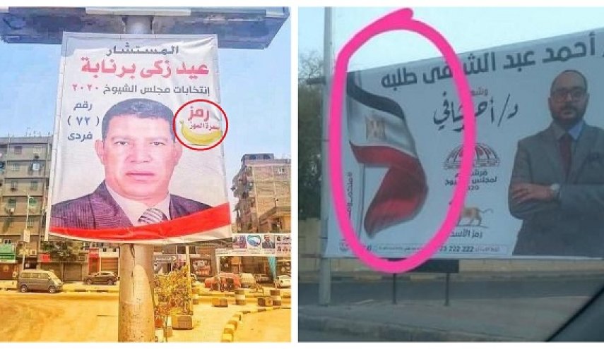 أخطاء مضحكة في دعايات انتخابات مجلس الشيوخ المصري