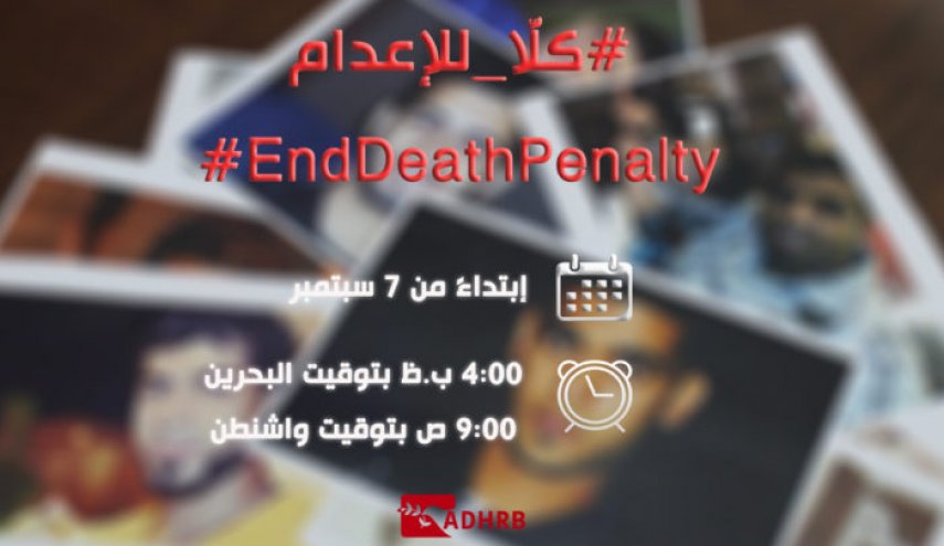 حملة تضامنية مع 12سجينا سياسيا محكومين بالإعدام في البحرين