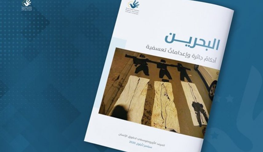 سلطات البحرين تستخدم الإعدام لتصفية المعارضين