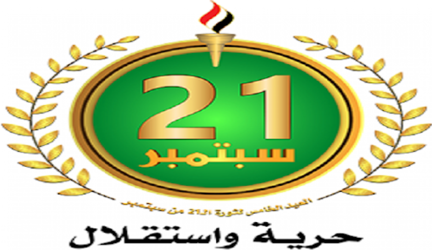 اليمن.. استعدادات لإيقاد شعلة ثورة الـ 21 سبتمبر بصنعاء