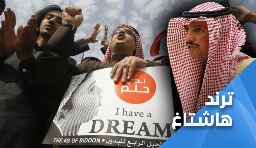 قانون جدلي في الكويت بحق البدون.. والكويتيون: لن يُقَر