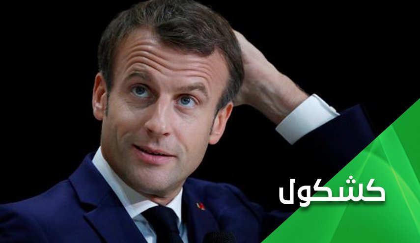 هل يُصلح تراجع ماكرون ما أفسده طموحه السياسي؟