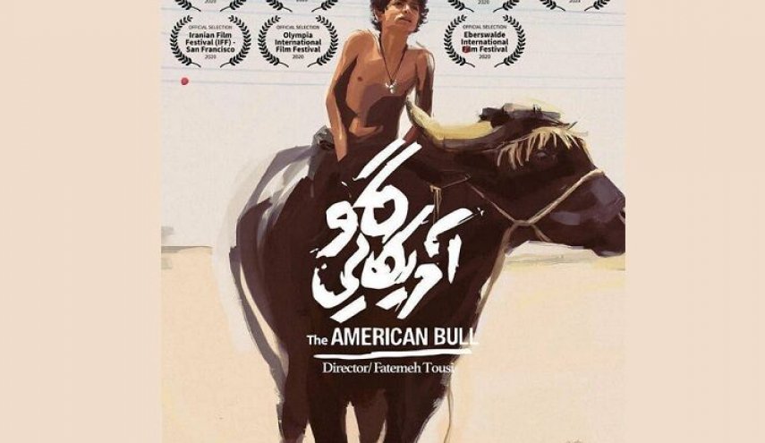 فيلم 'البقر الامريكي' الايراني يحصد جائزة افضل فيلم لمهرجان ارلينغتون