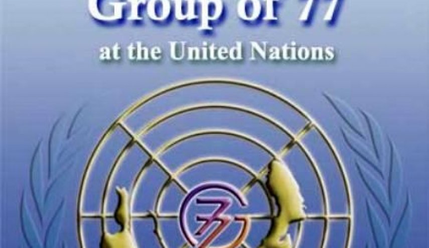 گروه ۷۷، لغو فوری تحریم‌های ایران را خواستار شد