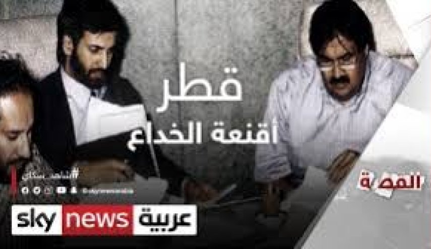 للمرة الثانية خلال اسبوع: قناة إماراتية تنشر وثائقيا ضد قطر