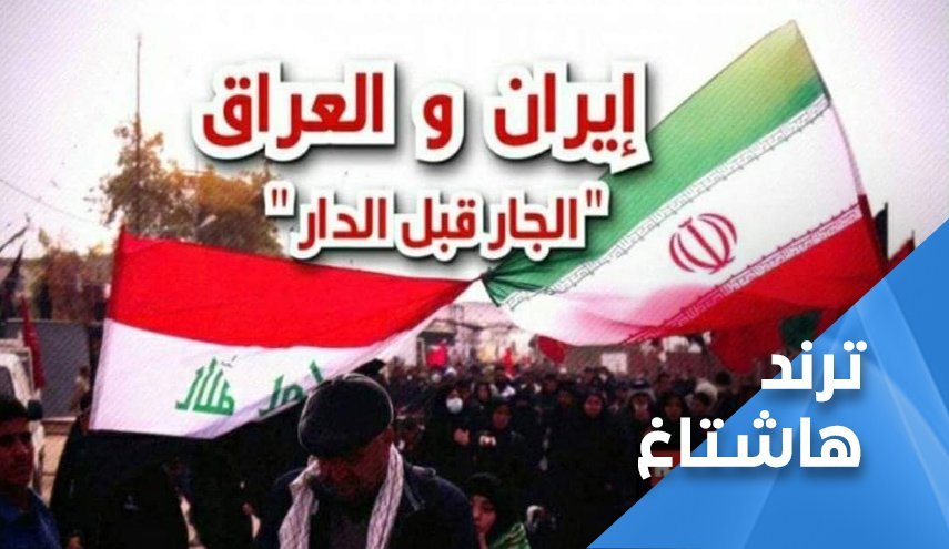 هشتگ سپاس ایران؛ پیام قدردانی عراقی ها برای ایران