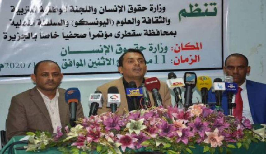 مؤتمر صحفي يدين انتهاكات تحالف العدوان في سقطرى