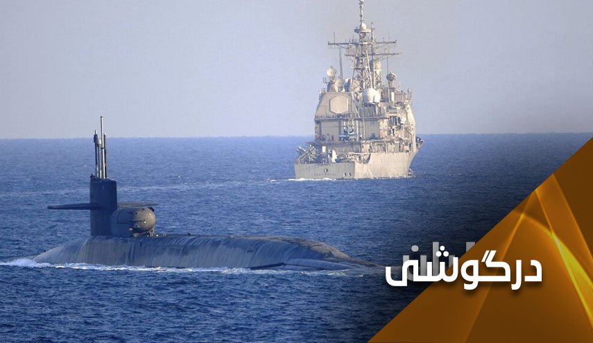 ارتباط توافق هسته ای ایران و زیردریایی هسته ای آمریکا