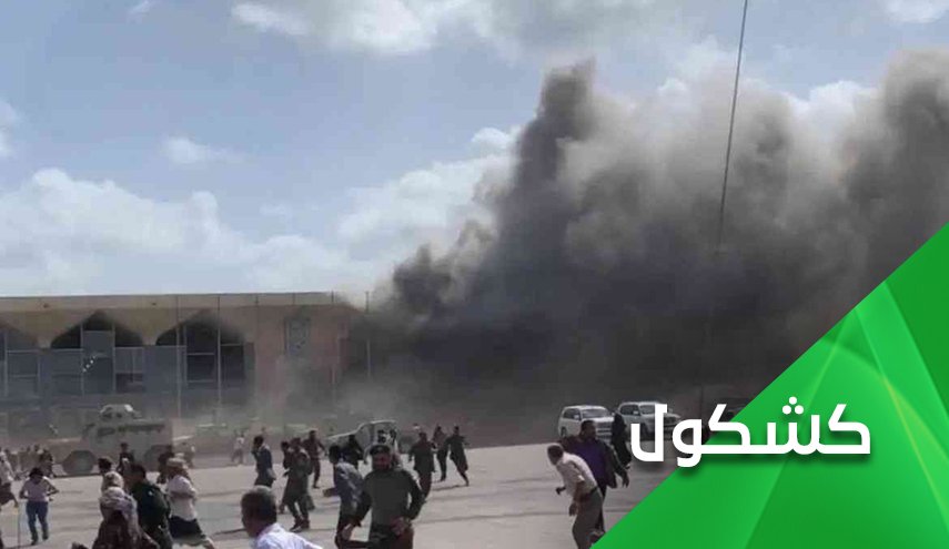 ‘اسرائيل’ تدخل مباشرة على خط تفجير مطار عدن في اليمن!