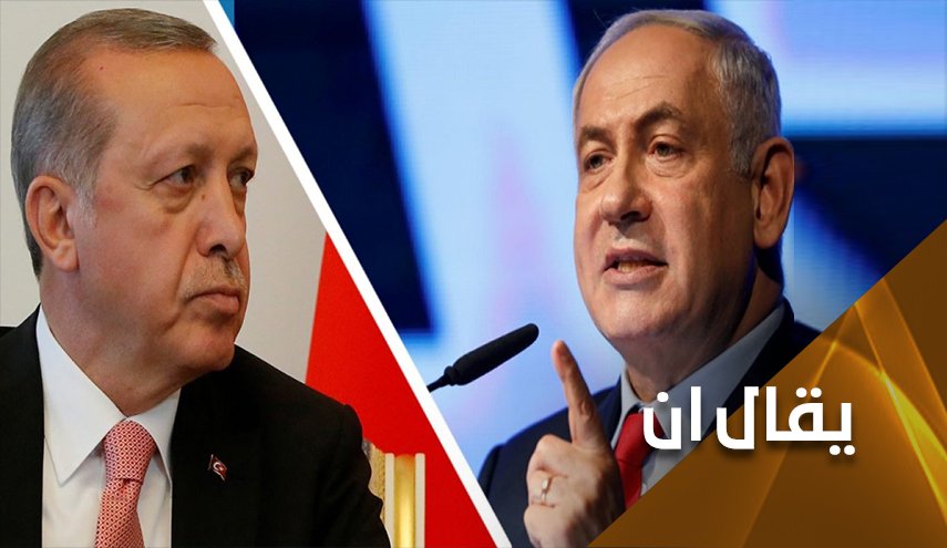 بين شروط إردوغان و'اسرائيل' المتبادلة.. مصالح مشتركة وحقوق مضيعة