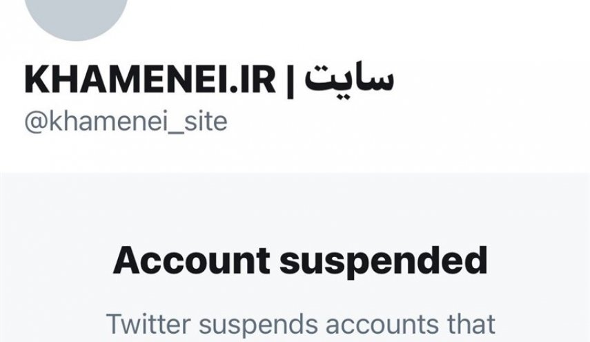 توئیتر یکی از حساب‌های کاربری منتسب به مقام معظم رهبری را تعلیق کرد
