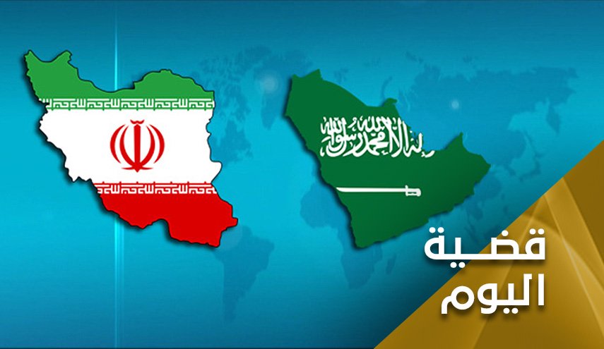 السعودية و'عُقدة الحوار' مع إيران