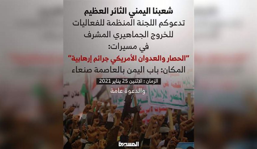 ملايين اليمنيين في 14 محافظة يستعدون للمشاركة بمسيرات الغضب 