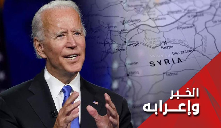 لماذا تصر حكومة بايدن على تنفيذ قانون قيصر في سورية؟