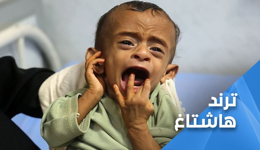 «یمن  محاصره است» در توئیتر ترند شد