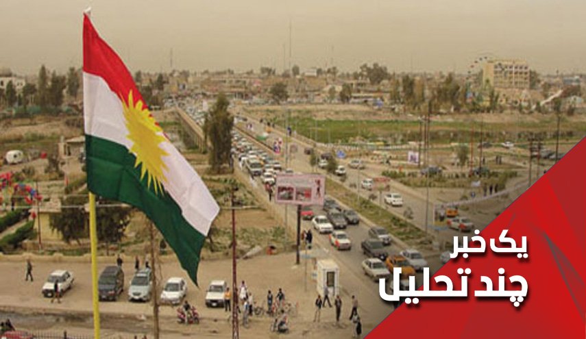 اقلیم کردستان عراق ایران ترکیه و سوریه را به چالش کشید؟