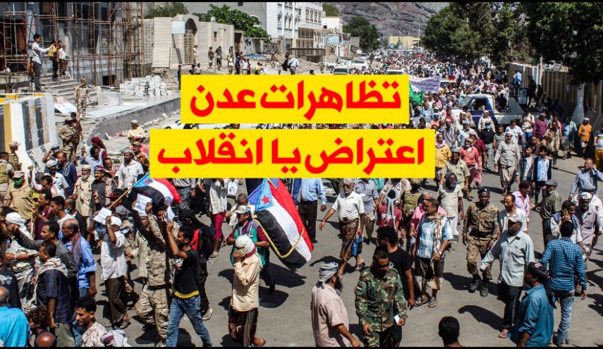 ویدئوگرافیک | تظاهرات عدن، اعتراض یا انقلاب